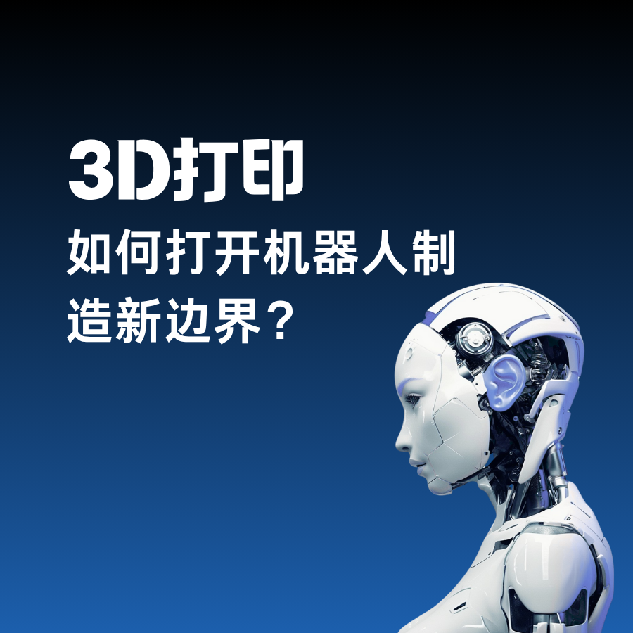 解密盈普碳纖維增強(qiáng)尼龍12：輕量化、高強(qiáng)度、耐高溫的工業(yè)級(jí)答案  