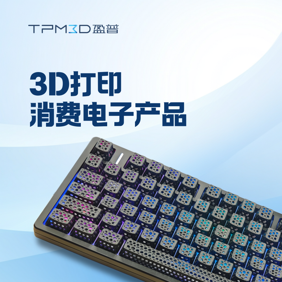 盈普三維深圳Formnext展會(huì)圓滿(mǎn)收官